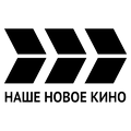 Наше Новое Кино