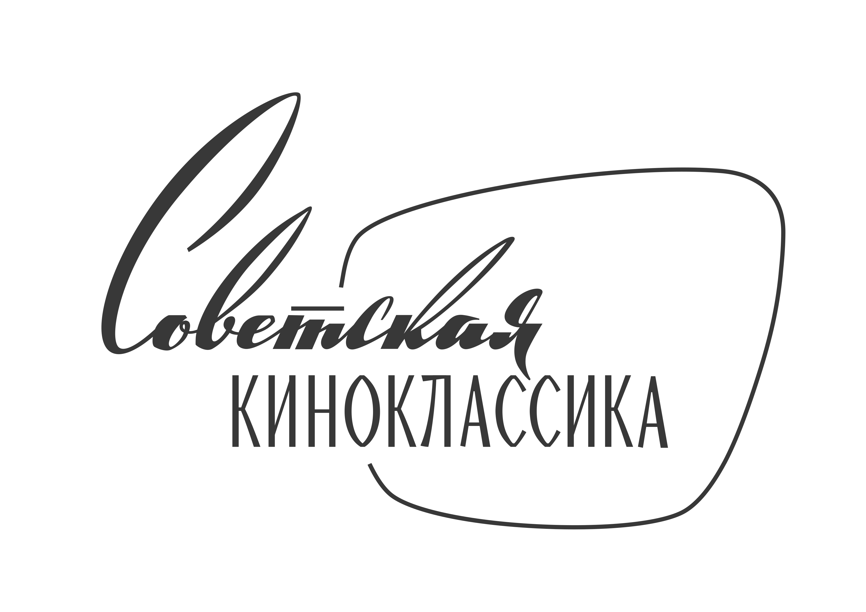 Советская киноклассика