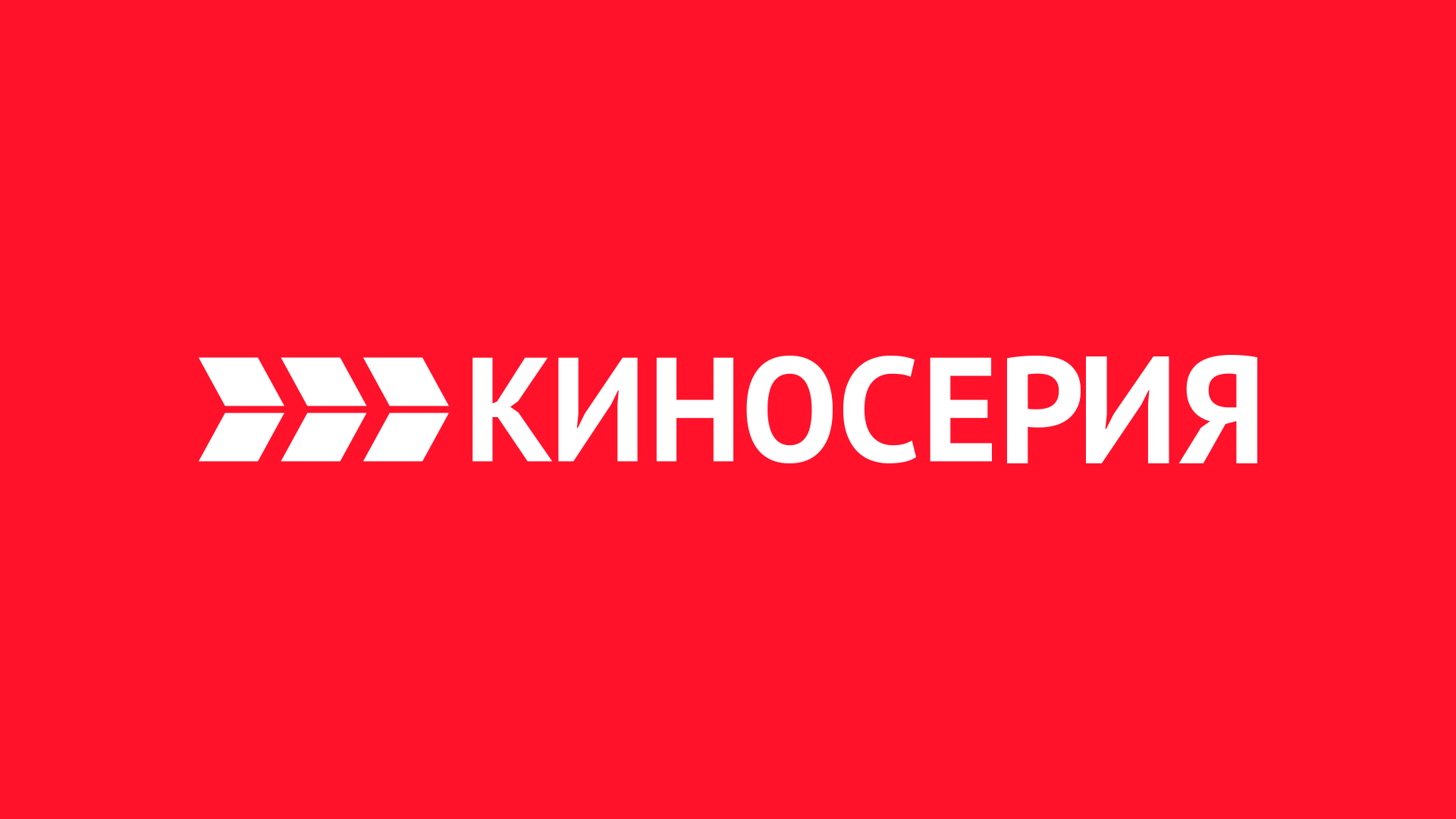 Киносерия